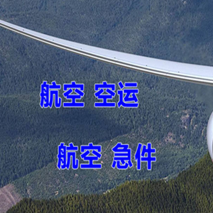 扬州泰州航空货运快递-选东方航空和上海航空