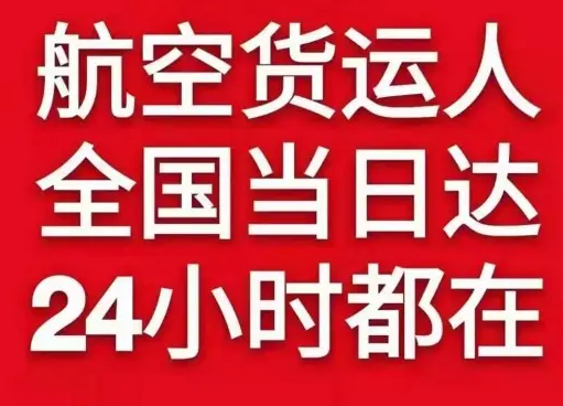 扬州泰州航空货运货物、航空货运:物流行业各岗位招聘